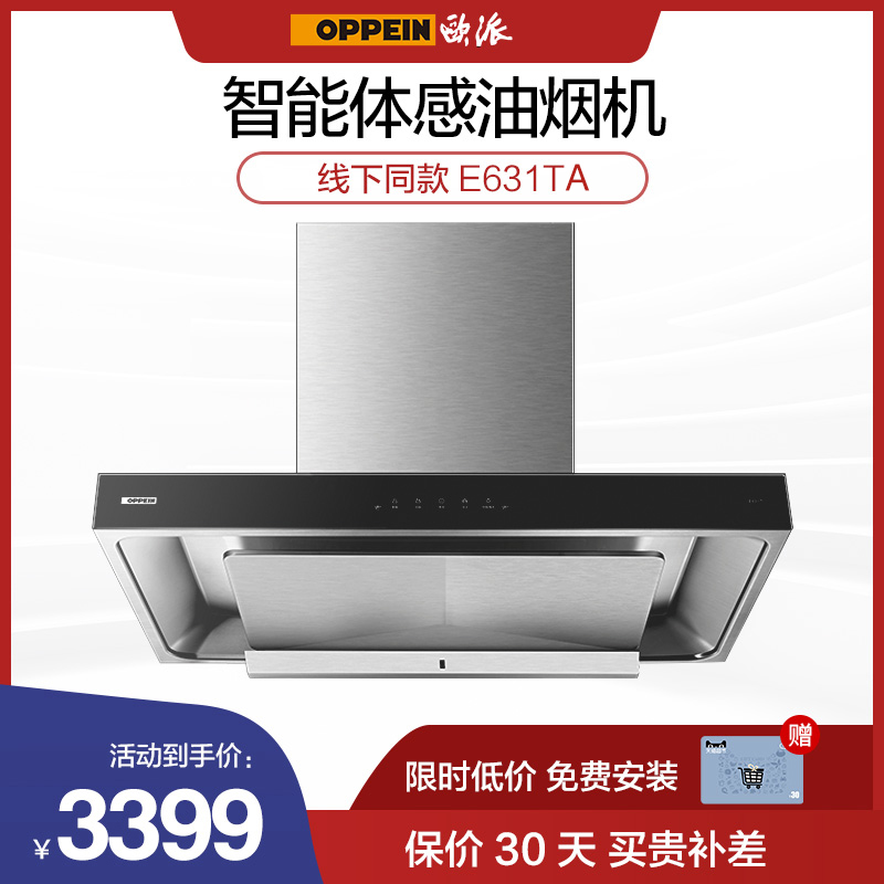 欧派油烟机价格测评