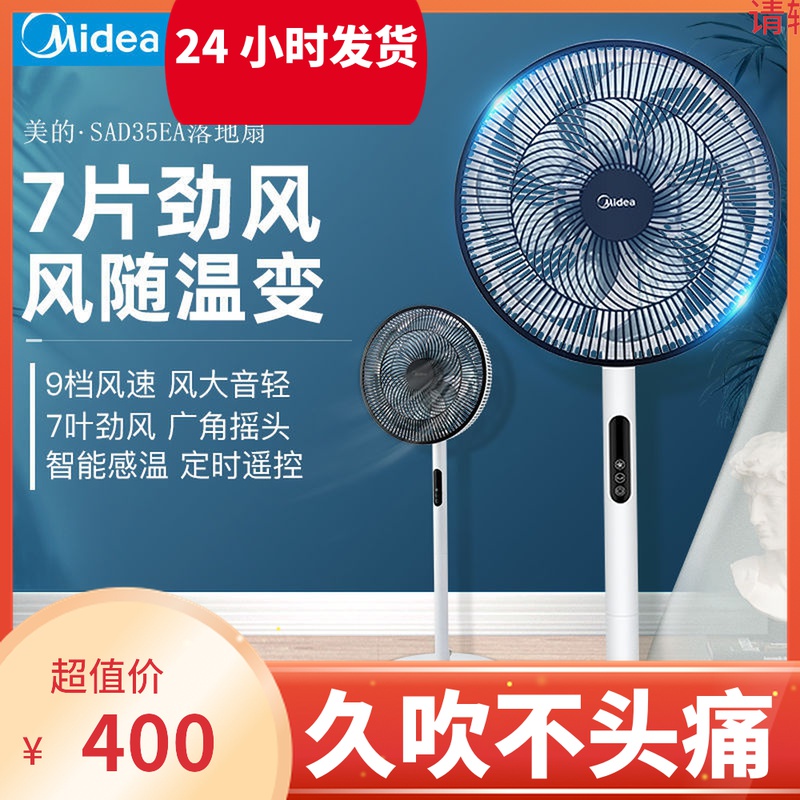 3. 美的电风扇C系列