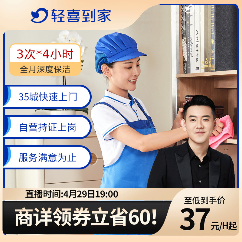 轻喜家政公司电话提供的服务