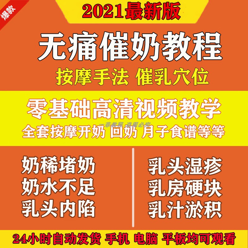 催乳师教程视频