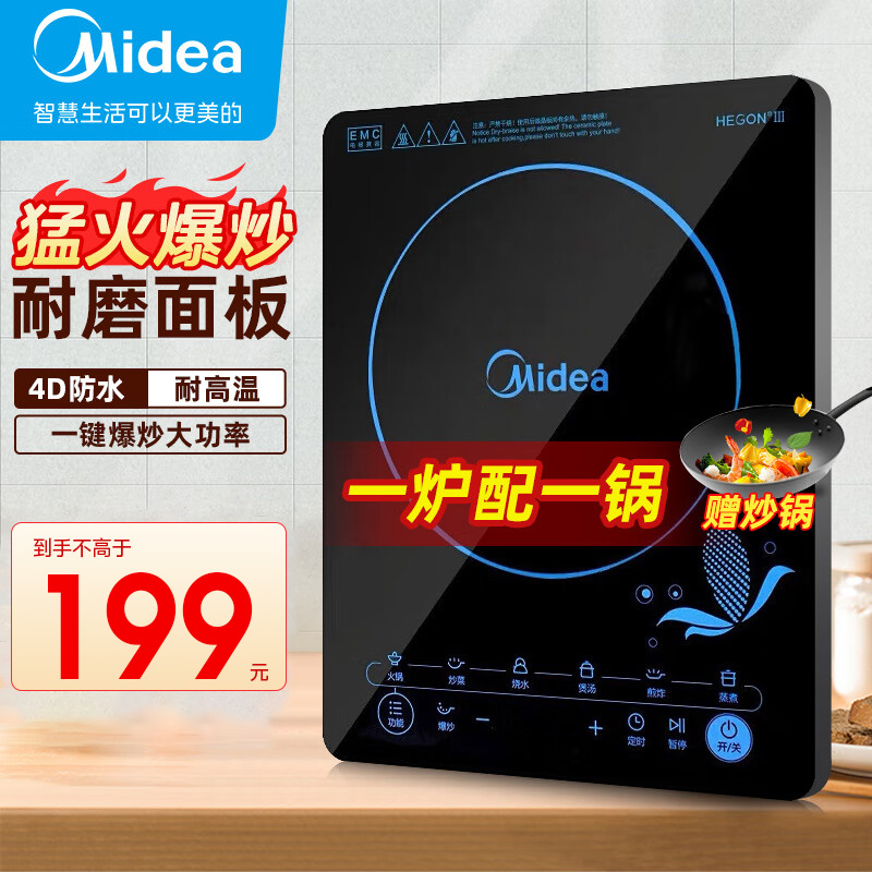 2. 经典款电磁炉系列