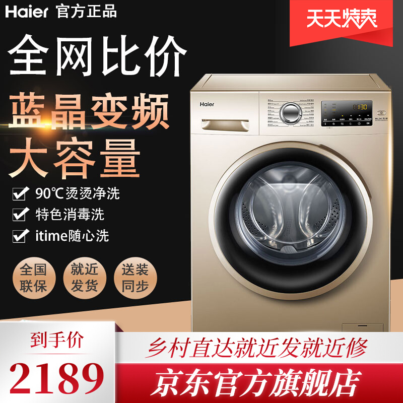 海尔全自动洗衣机的价格范围
