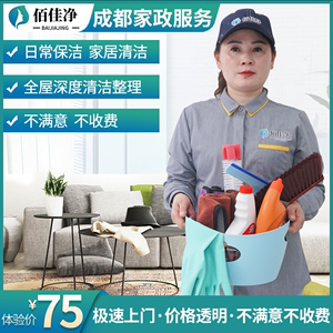 成都家政服务