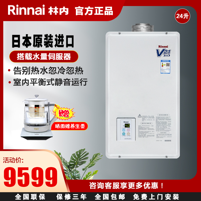 林内热水器