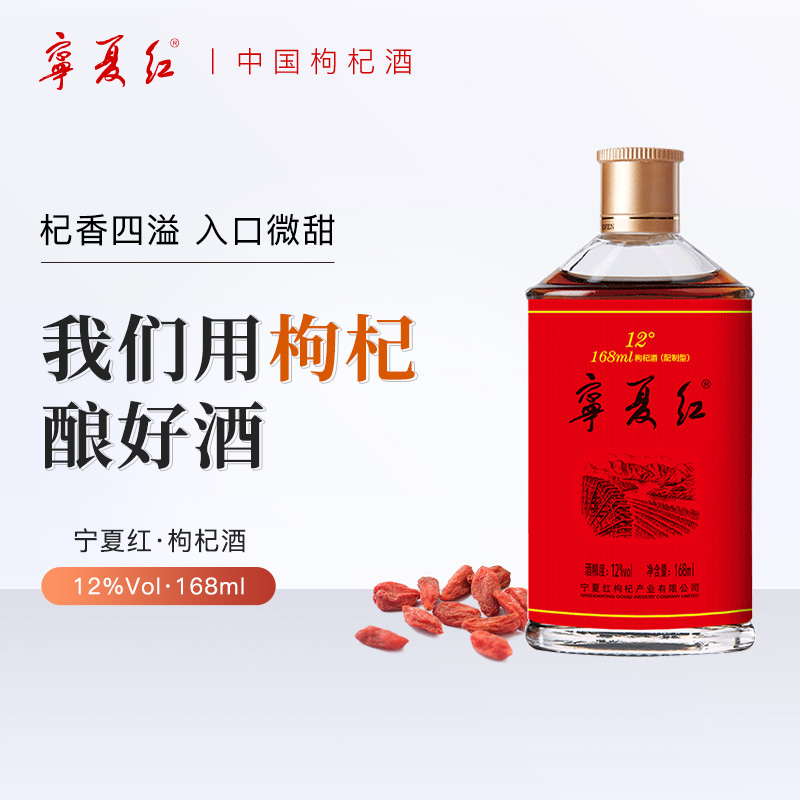 枸杞酒的制作方法