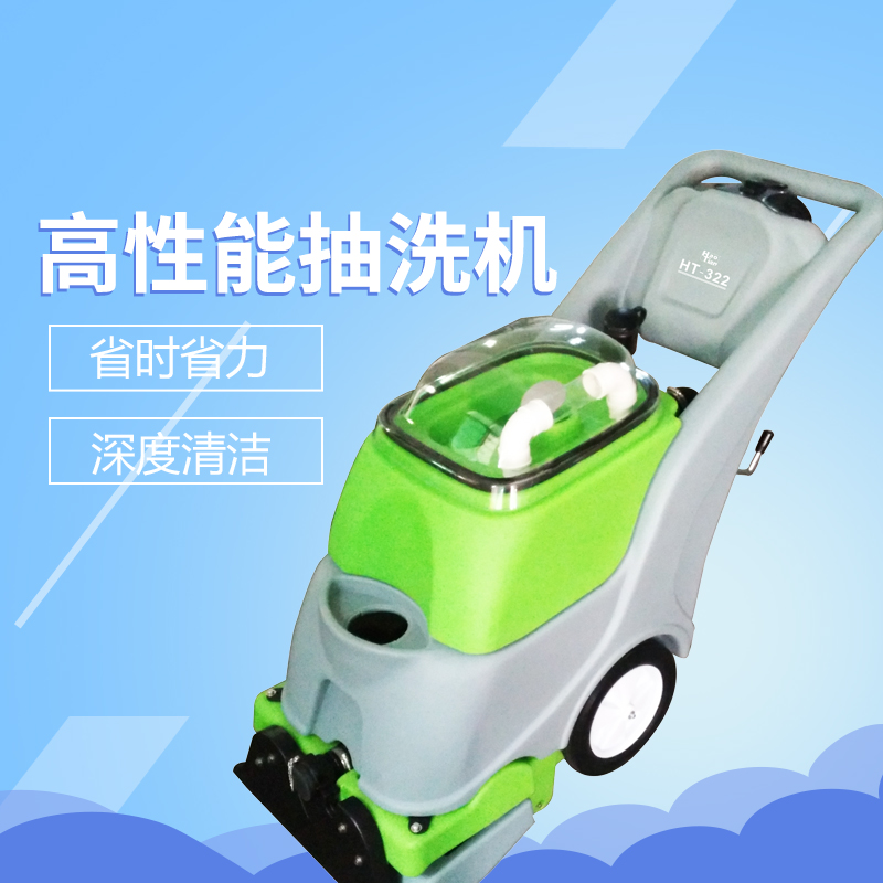 如何选择抽洗式地毯清洗机：