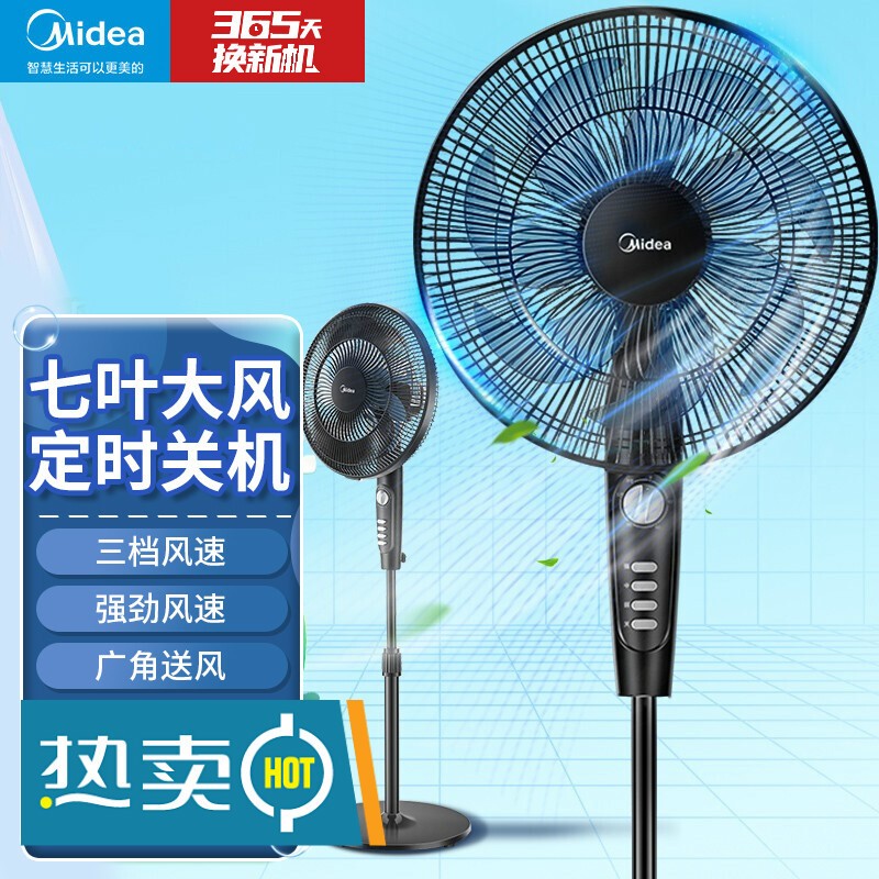 1. 美的电风扇A系列