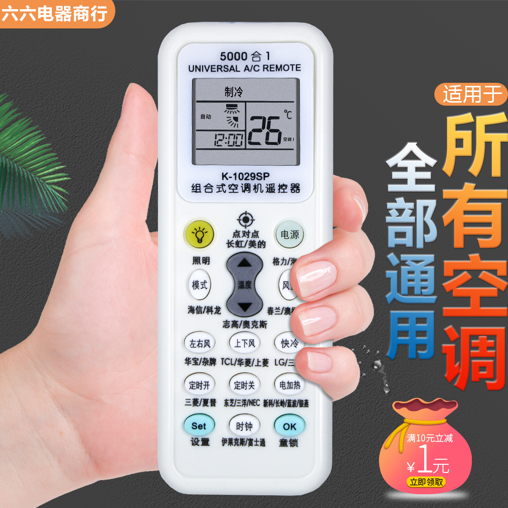 空调万能遥控器的安装步骤