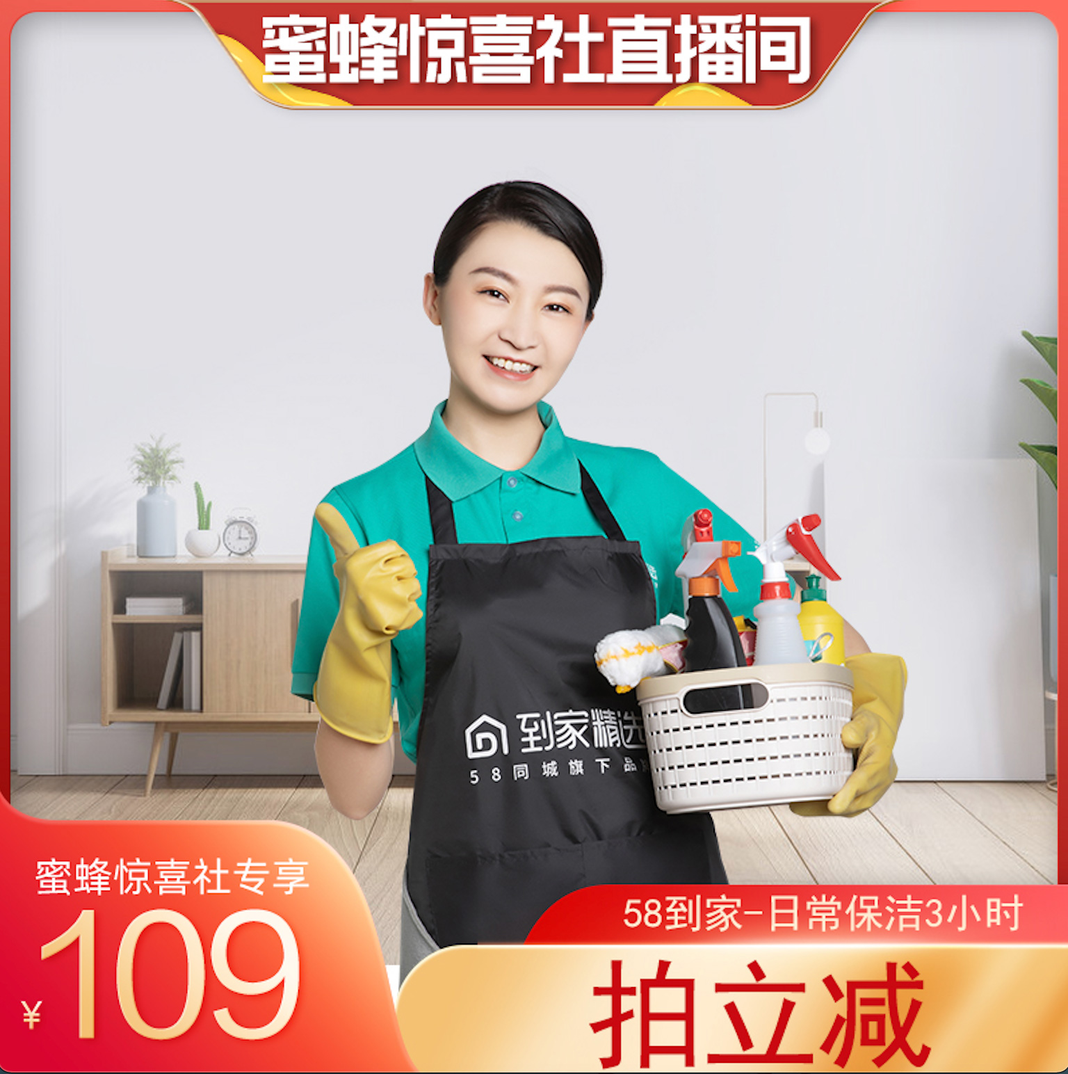 如何加入58到家保洁员
