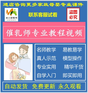 催乳师催奶视频的好处