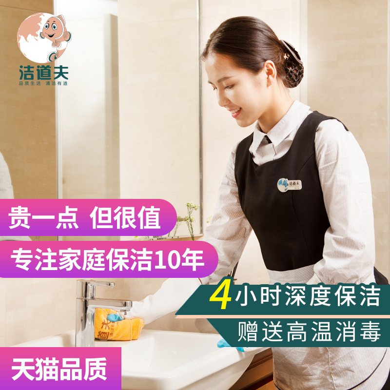 北京家政服务提供的优质服务