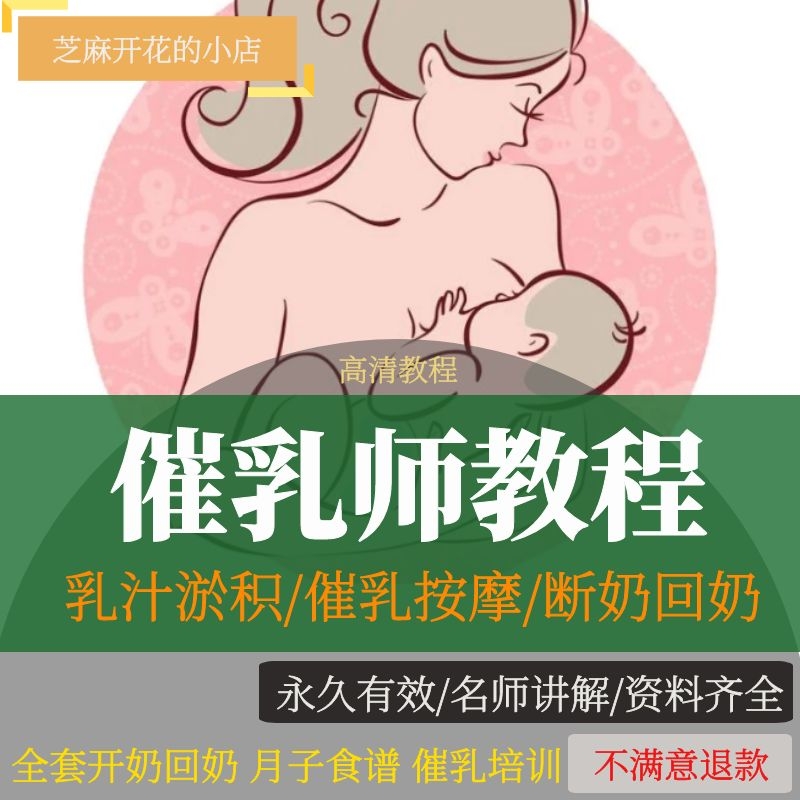 催乳师教学大纲