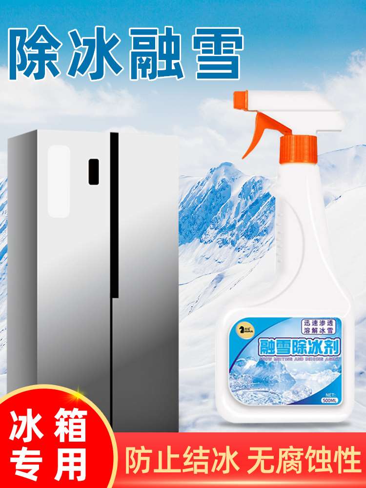 冰箱除冰方法