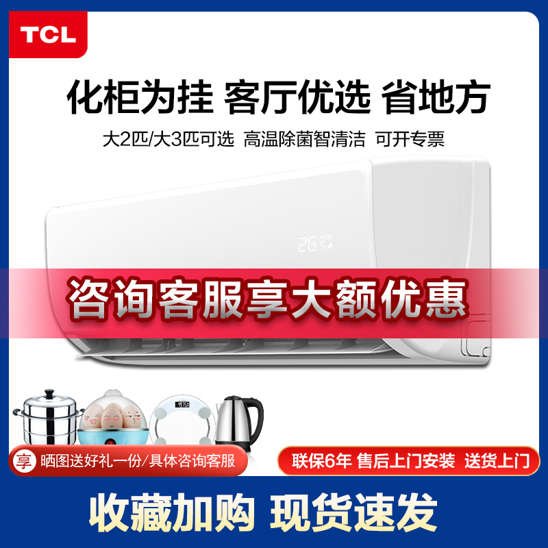 TCL空调的优点