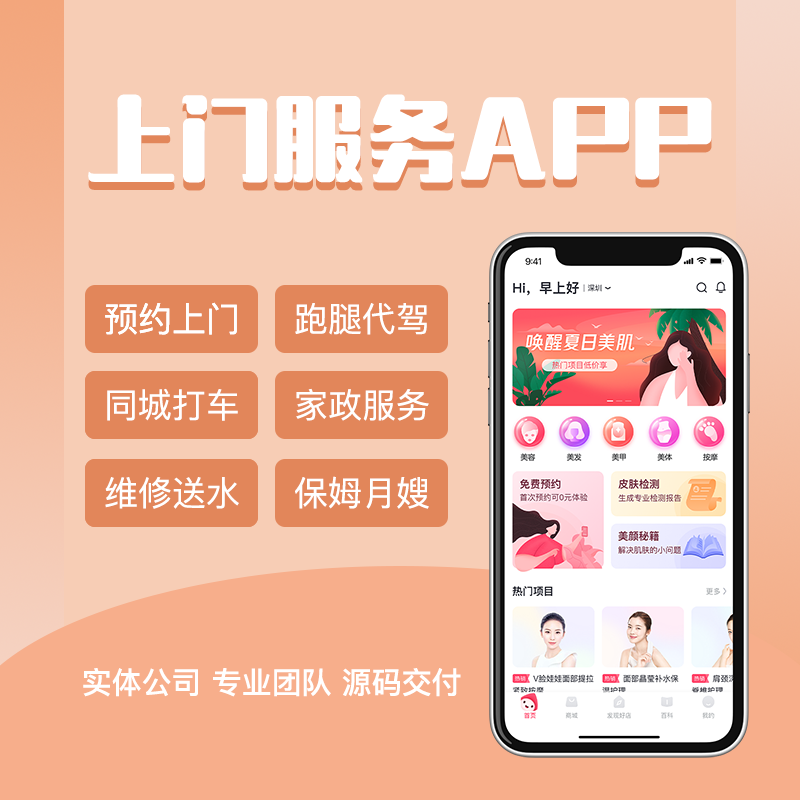 家政服务软件开发的优势