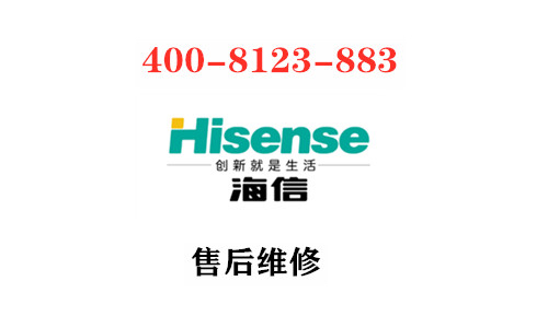 海信售后服务热线的重要性