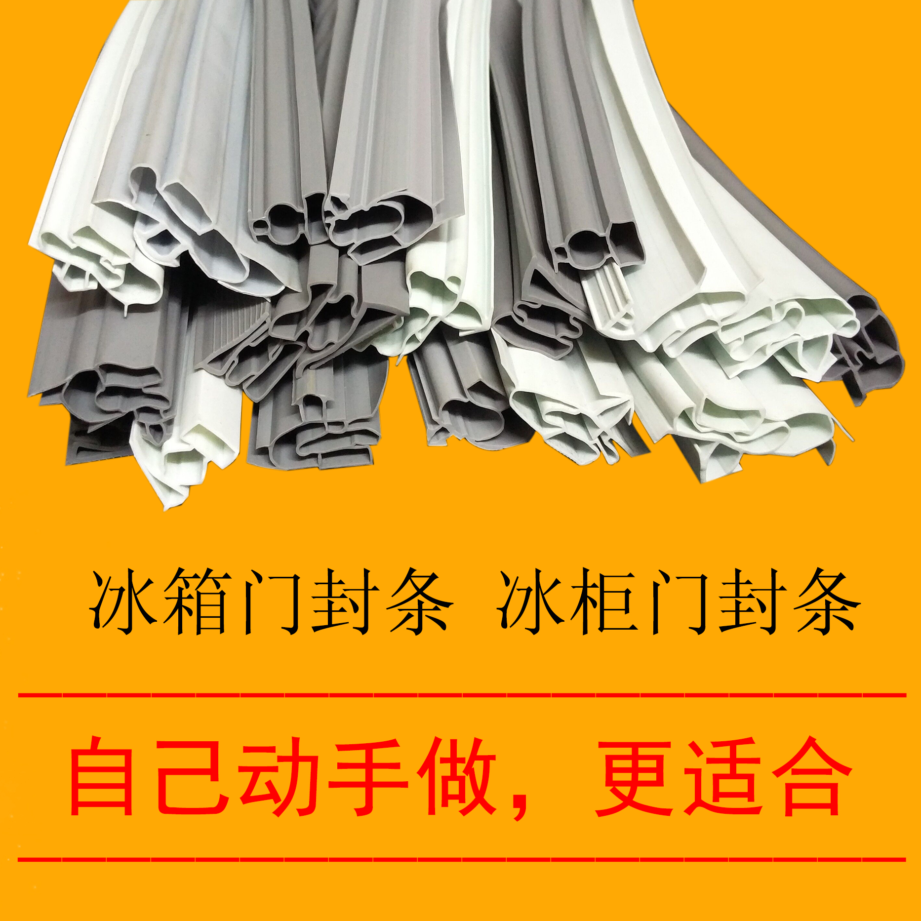 1. 清洁密封条