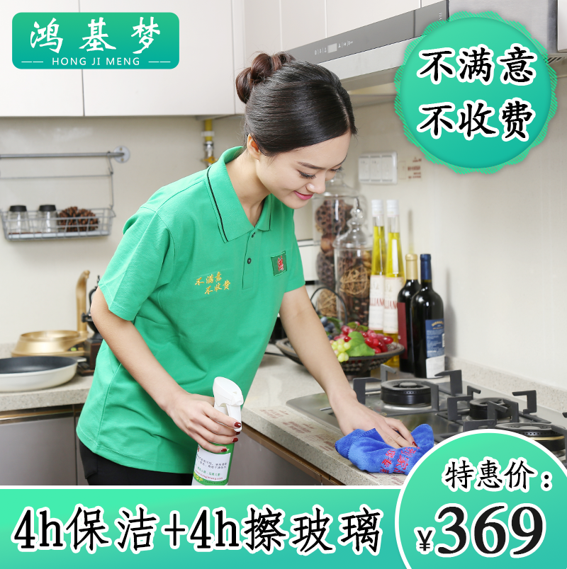 济南家政服务价格参考