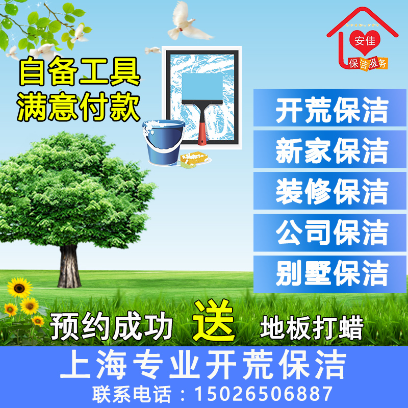 上海家政服务费用的调整