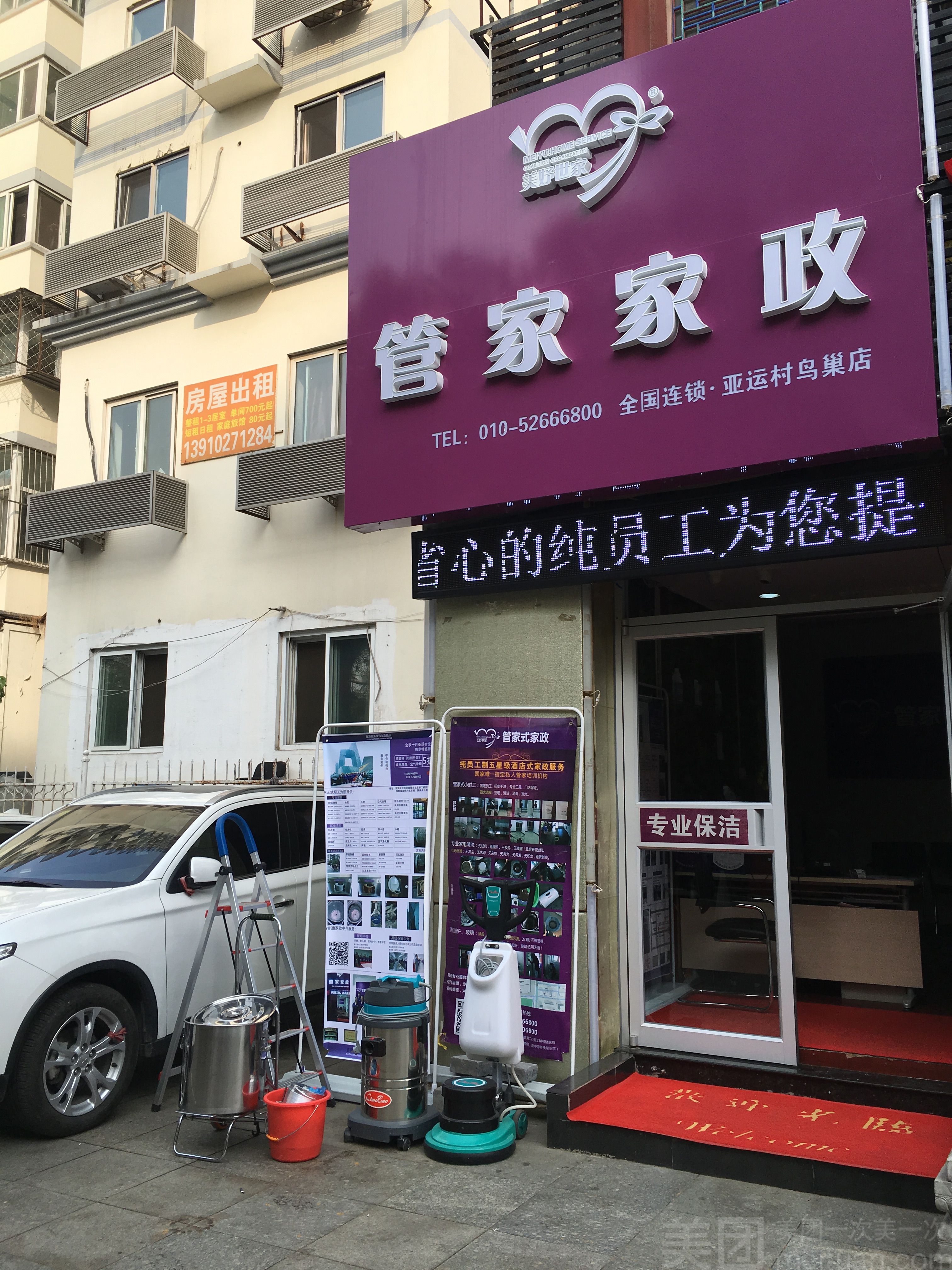 为什么选择轻喜家政公司电话？