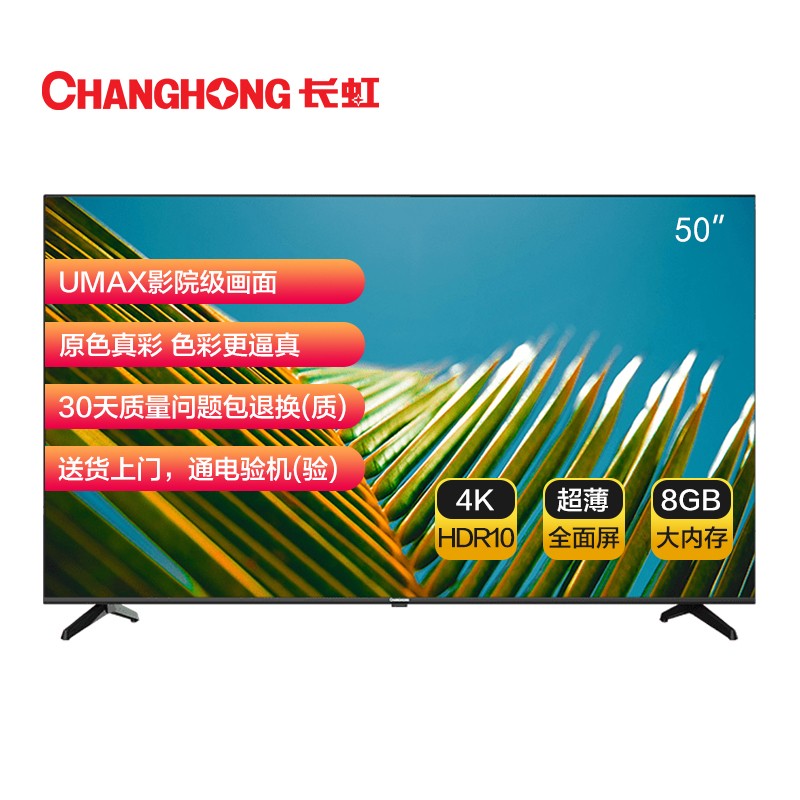 长虹电视用户评价