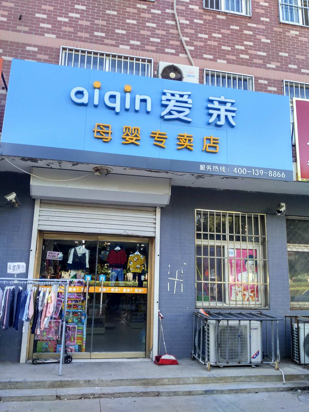 爱亲母婴店加盟 - 成功加入我们，实现财富梦想