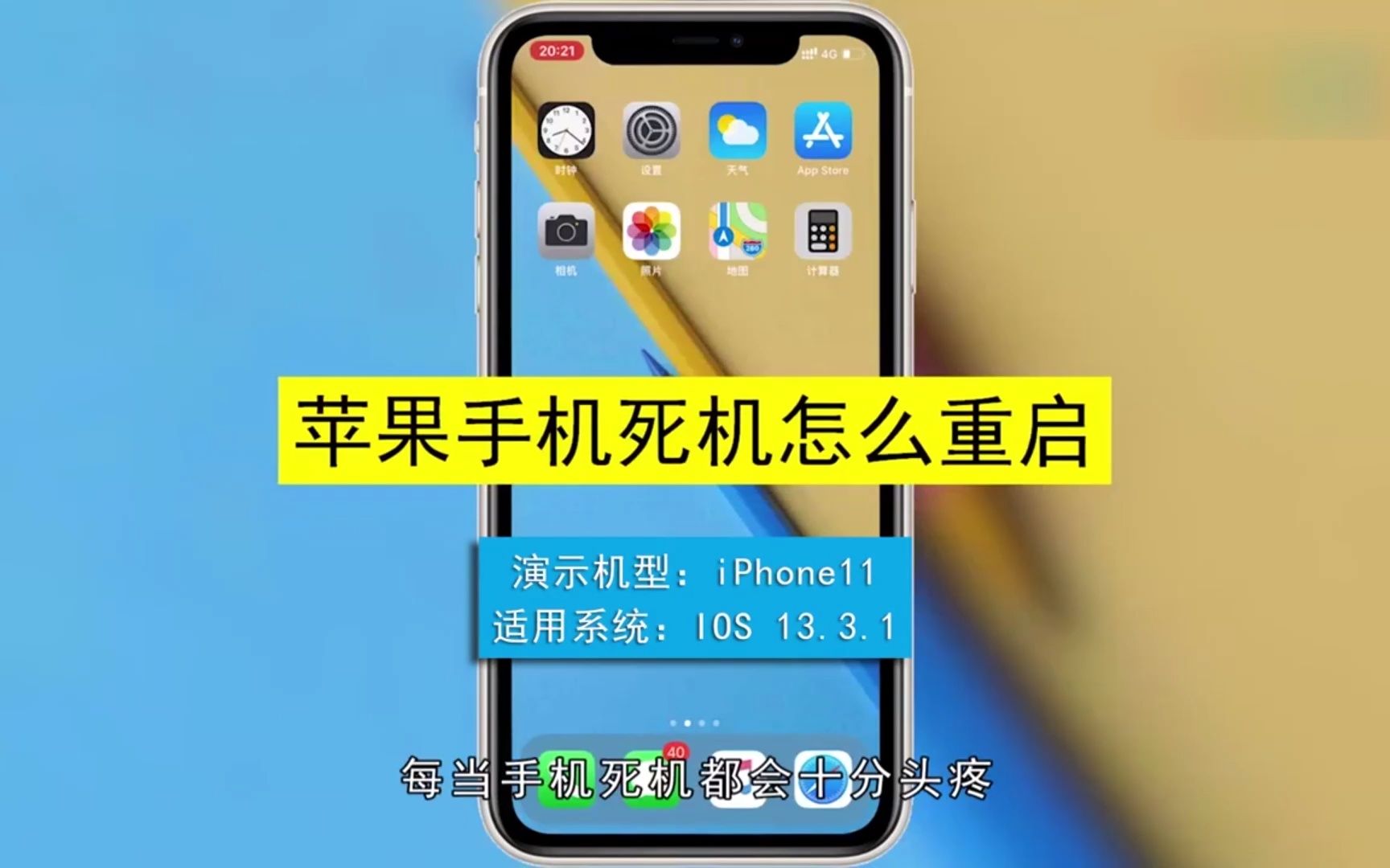 3. 如何通过iTunes重启苹果手机