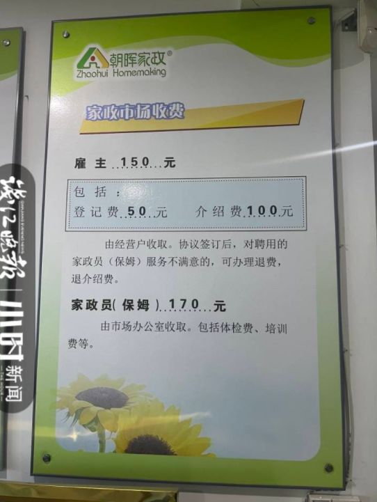 保姆中介费的构成