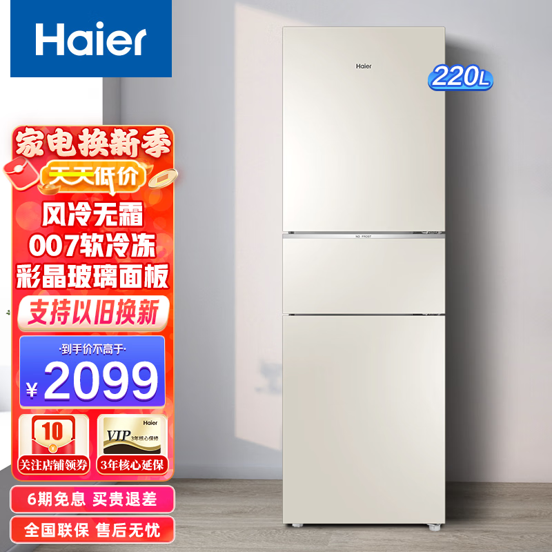 海尔二门冰箱选购要点