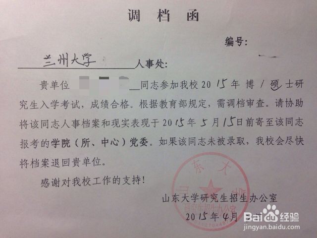 调档函常用范围