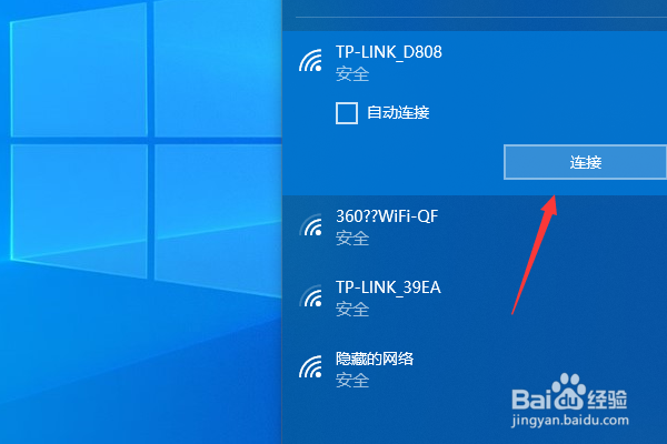 步骤三：找到要连接的wifi