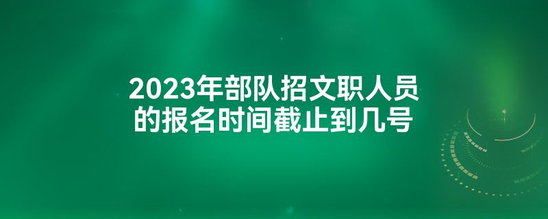 如何准备报名材料