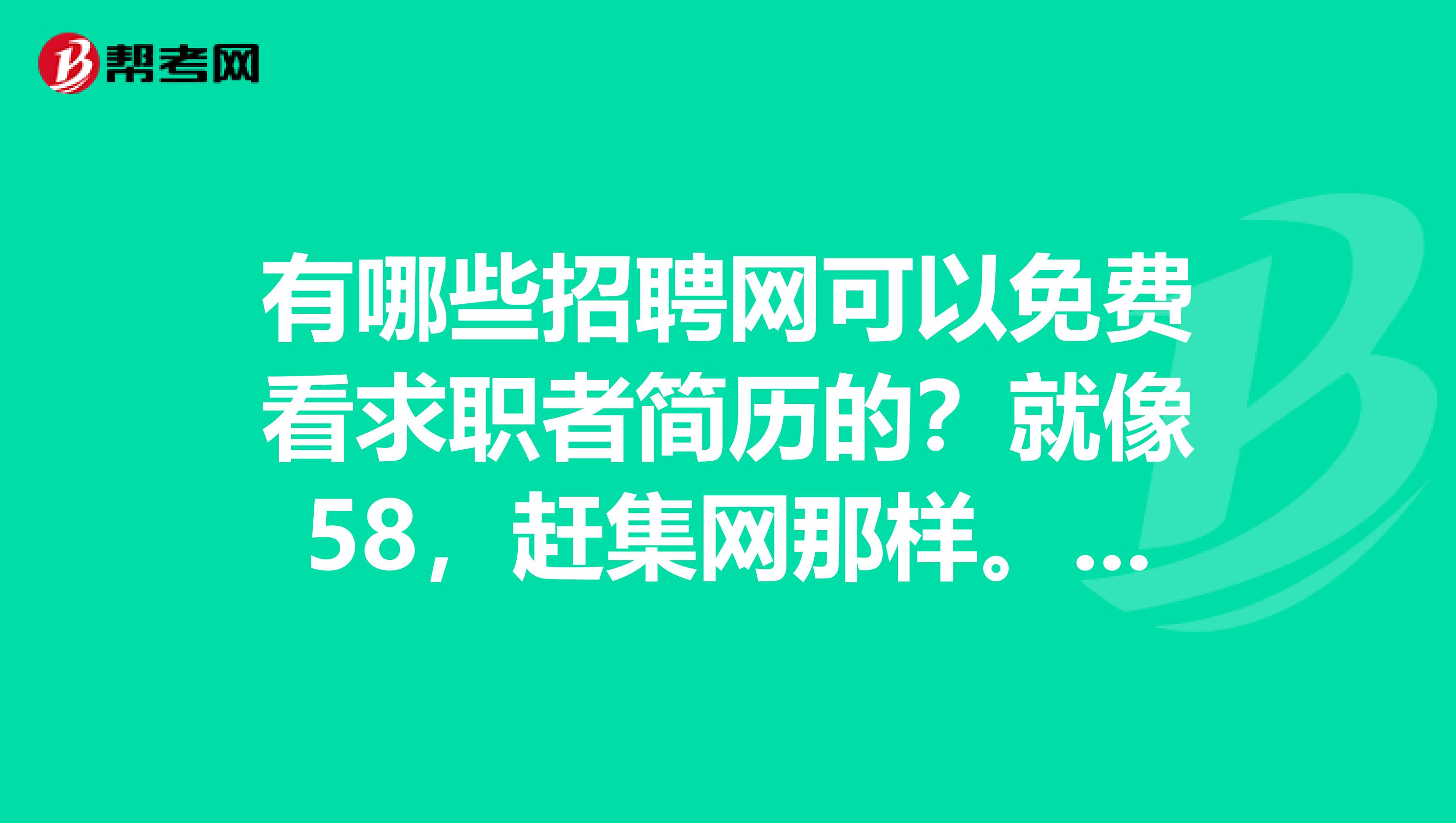 赶集网招聘电话号码
