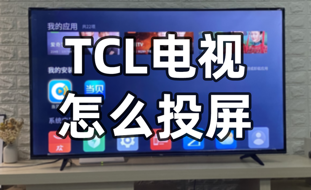步骤三：打开创维电视的投屏功能