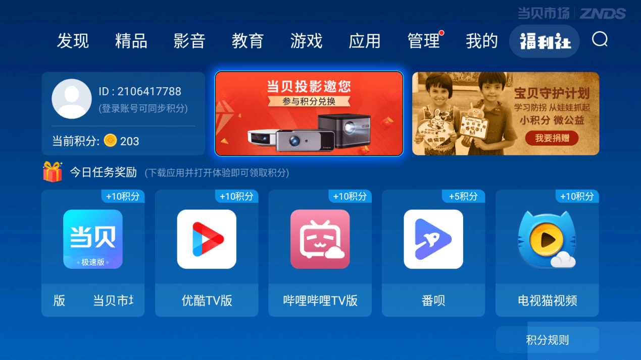 智能电视应用市场的优势