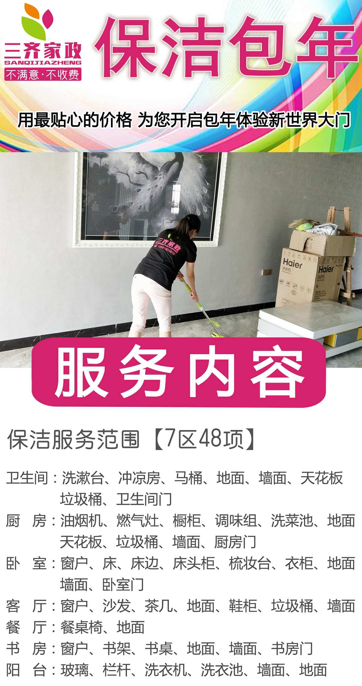 服务类型