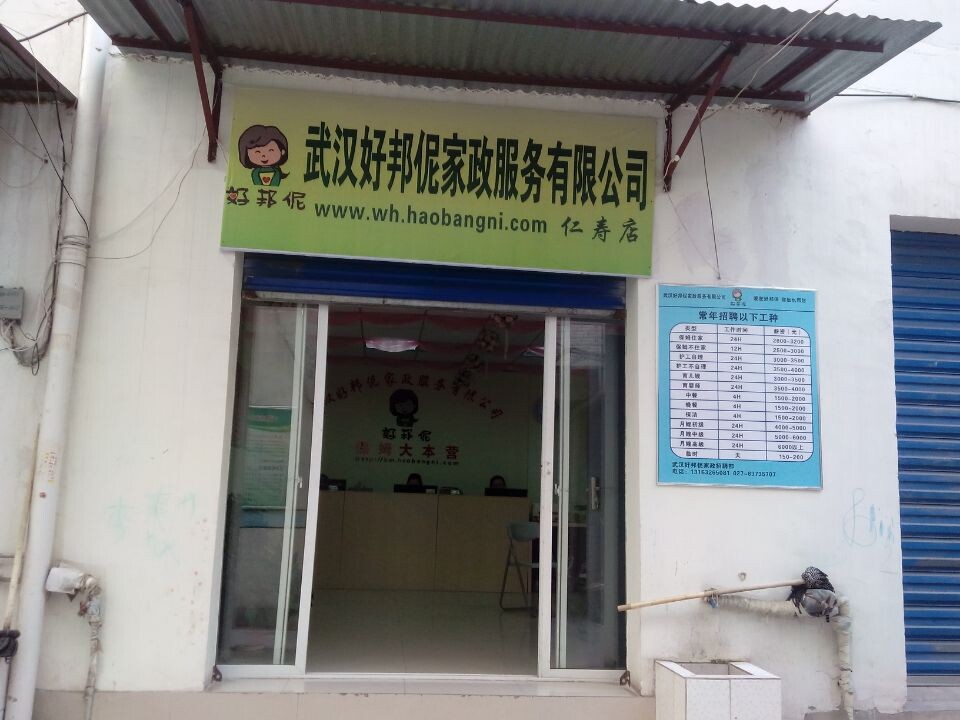 家政公司B