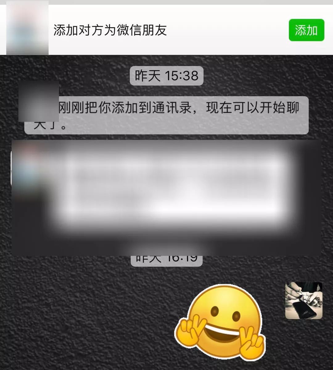 步骤三：添加对方微信