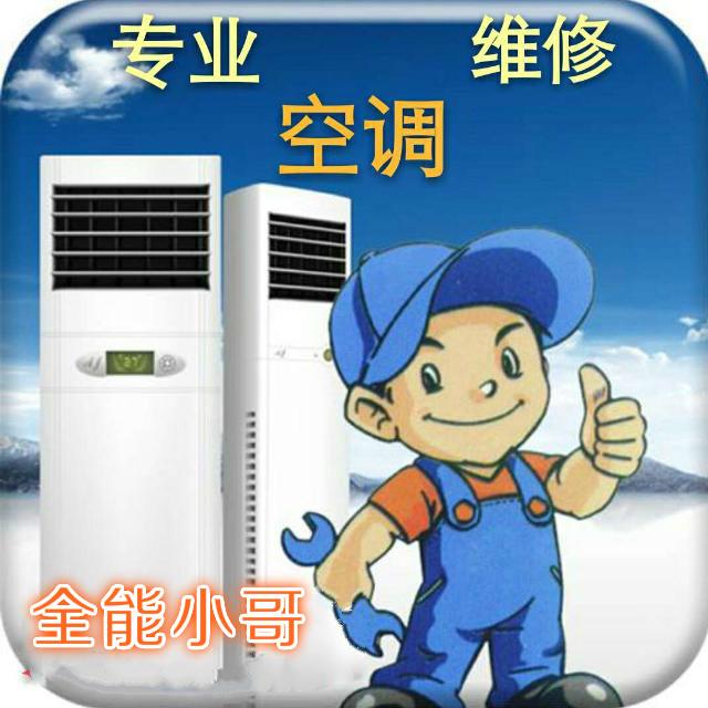 空调维修服务