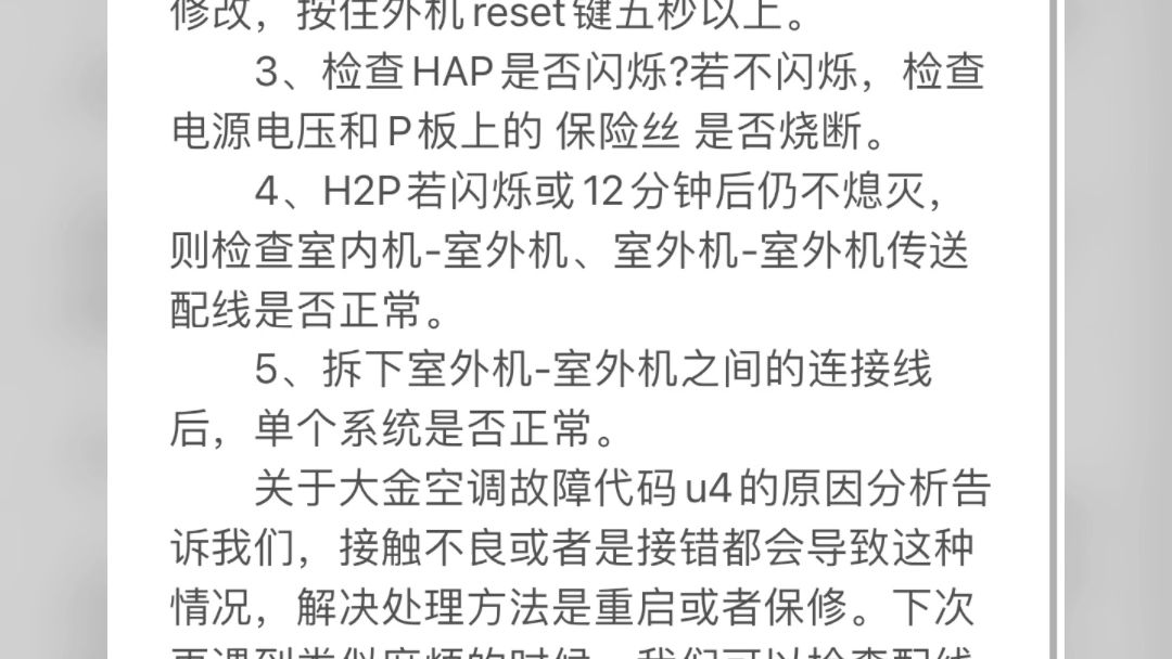 大金空调u4自行恢复：热带夏季的最佳选择