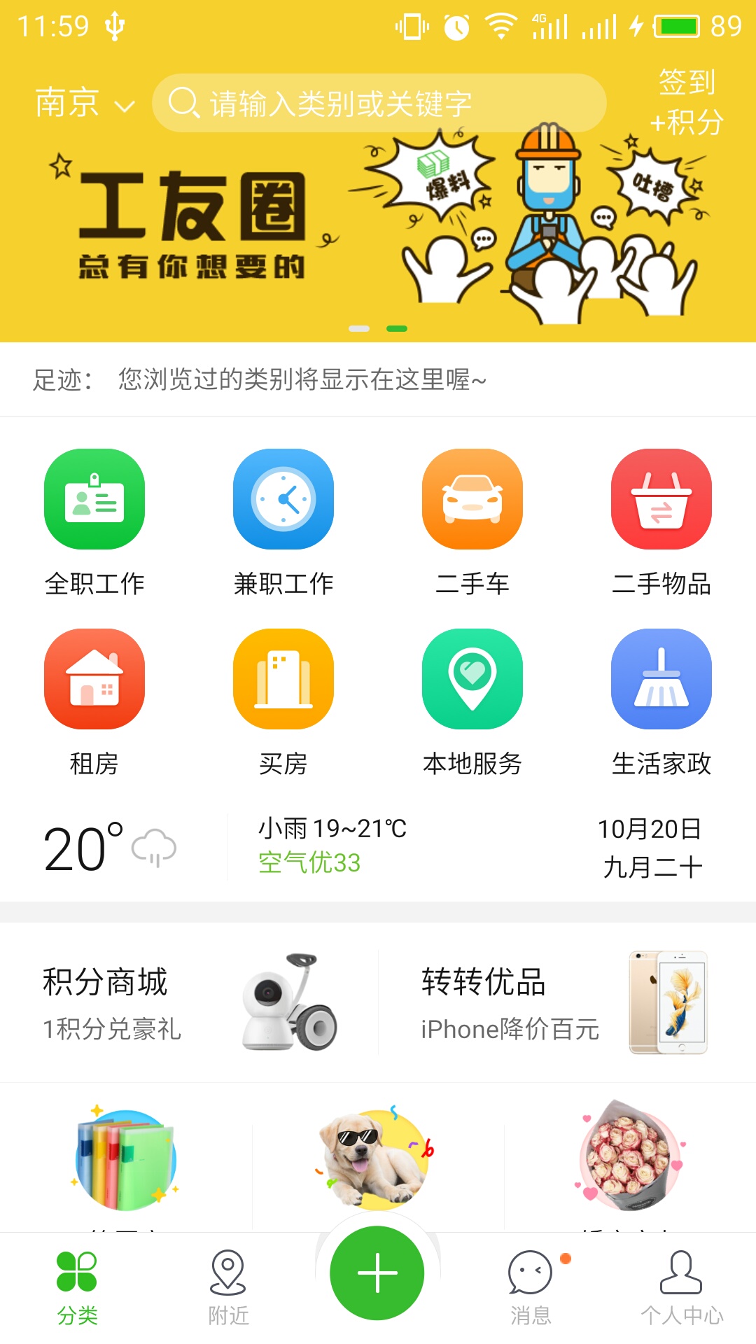 赶集网官网免费下载的优势