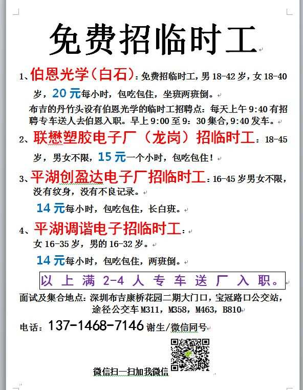 如何提高被录用的机会