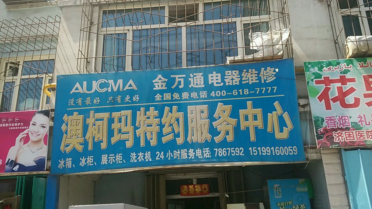 专业的维修团队