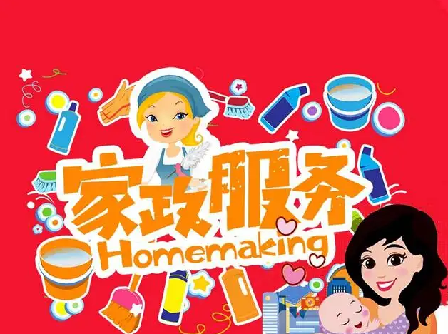选择价格合理的家政公司