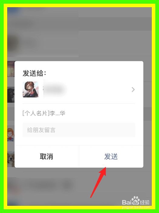 步骤二：查看对方资料