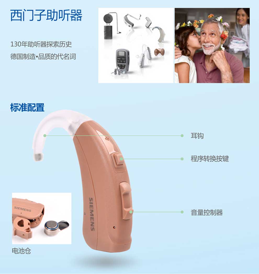 西门子助听器价格