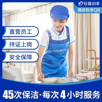预约家庭保洁服务