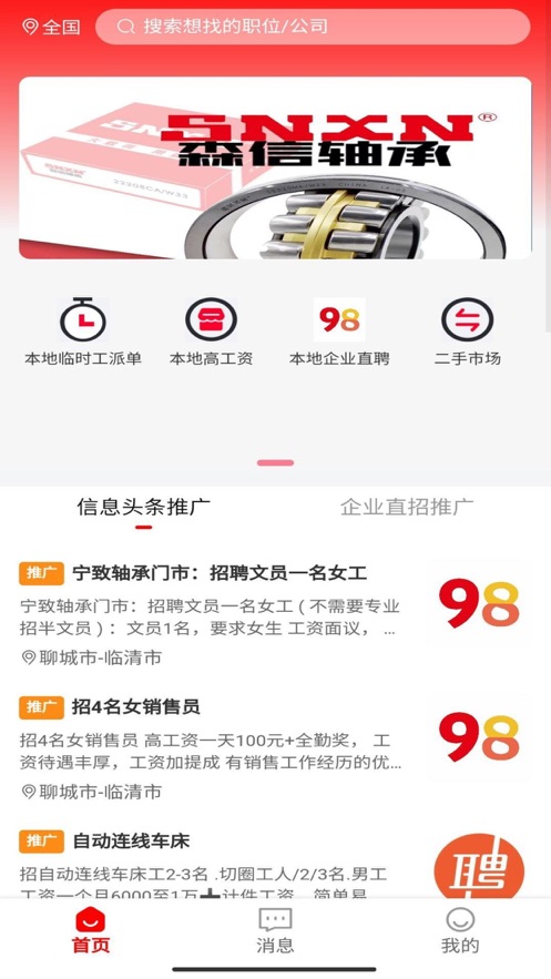 98同城招聘网的优势
