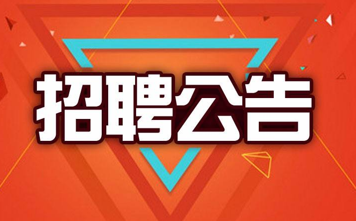 为什么选择赶集招聘网？