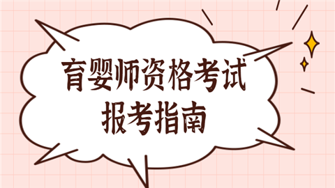 育婴师职业发展